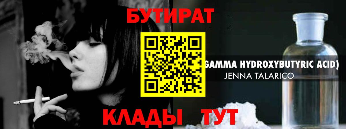 БУТИРАТ  Вход с VPN  Назрань  БУТИРАТ 99% 