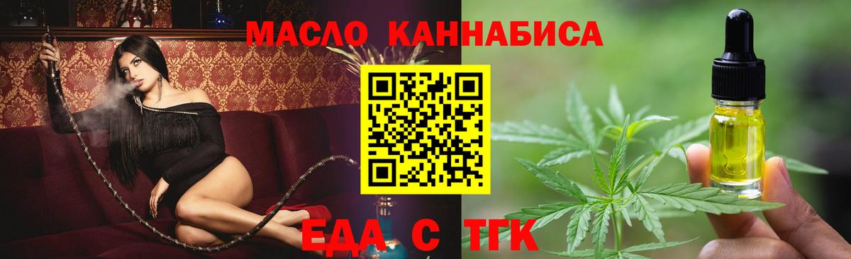 Еда ТГК марихуана  Вход с VPN  Назрань 