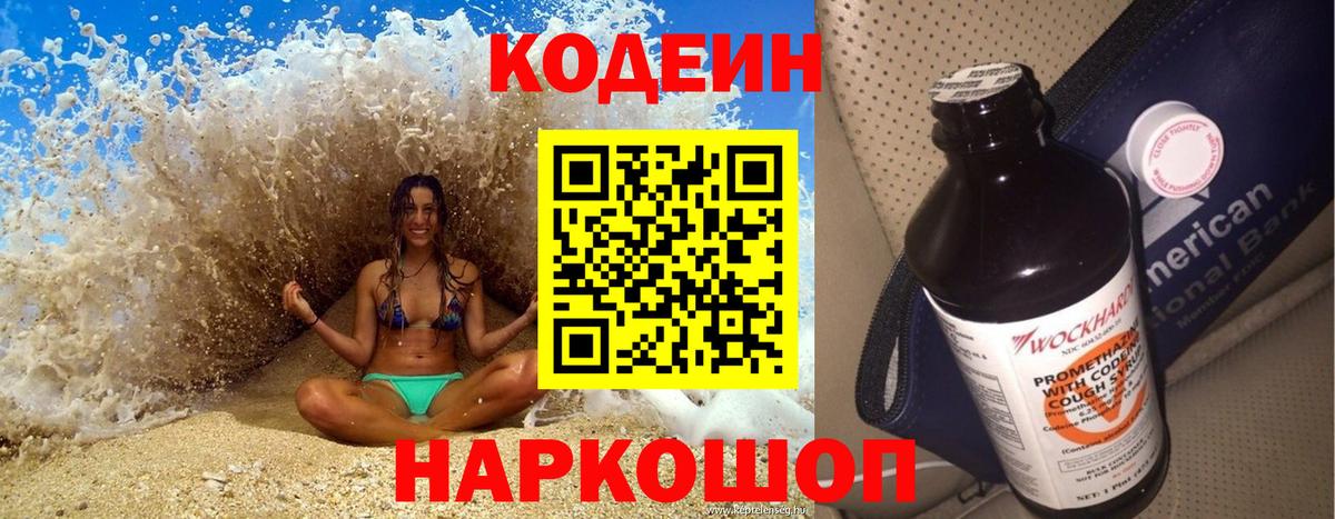 Кодеиновый сироп Lean Purple Drank  Кодеин Purple Drank  Вход с VPN  Назрань 