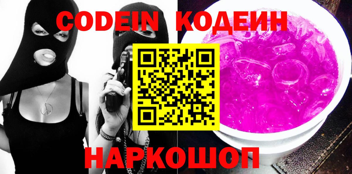 Codein Purple Drank Назрань