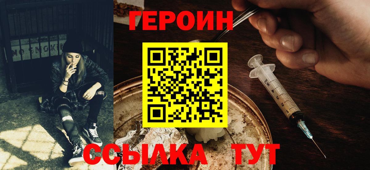 Героин Heroin Назрань