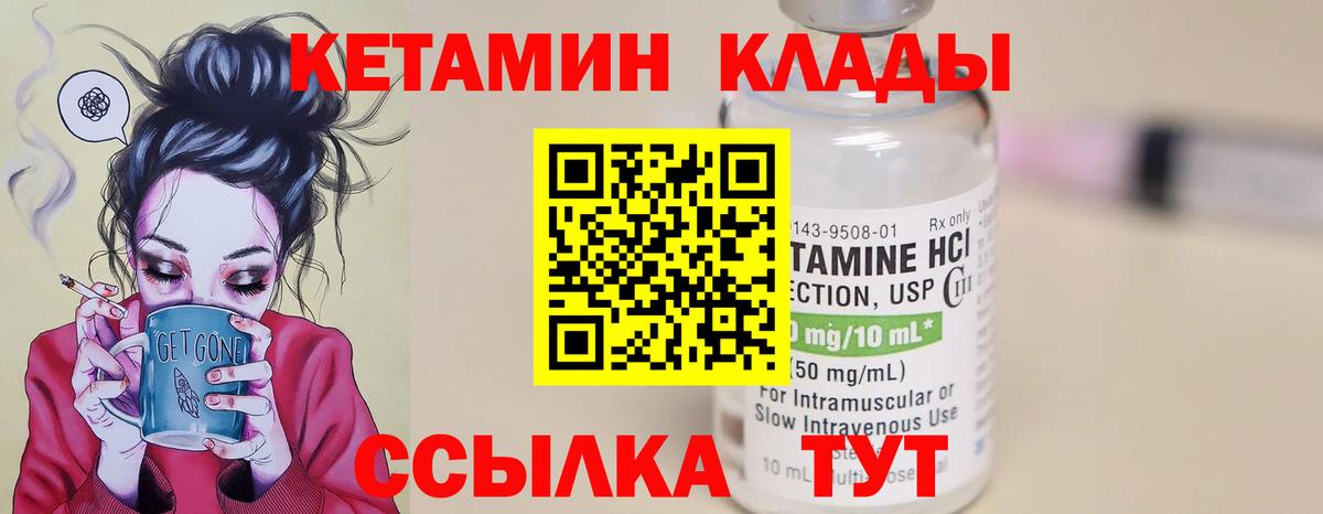 Кетамин ketamine  Вход с VPN  Назрань 