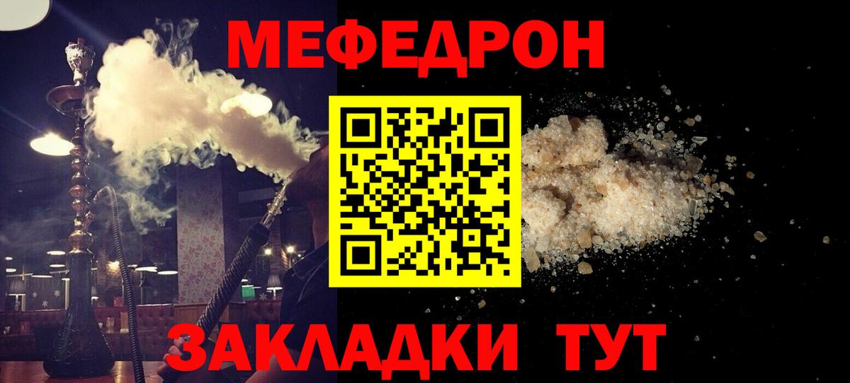 Меф мяу мяу мука Назрань